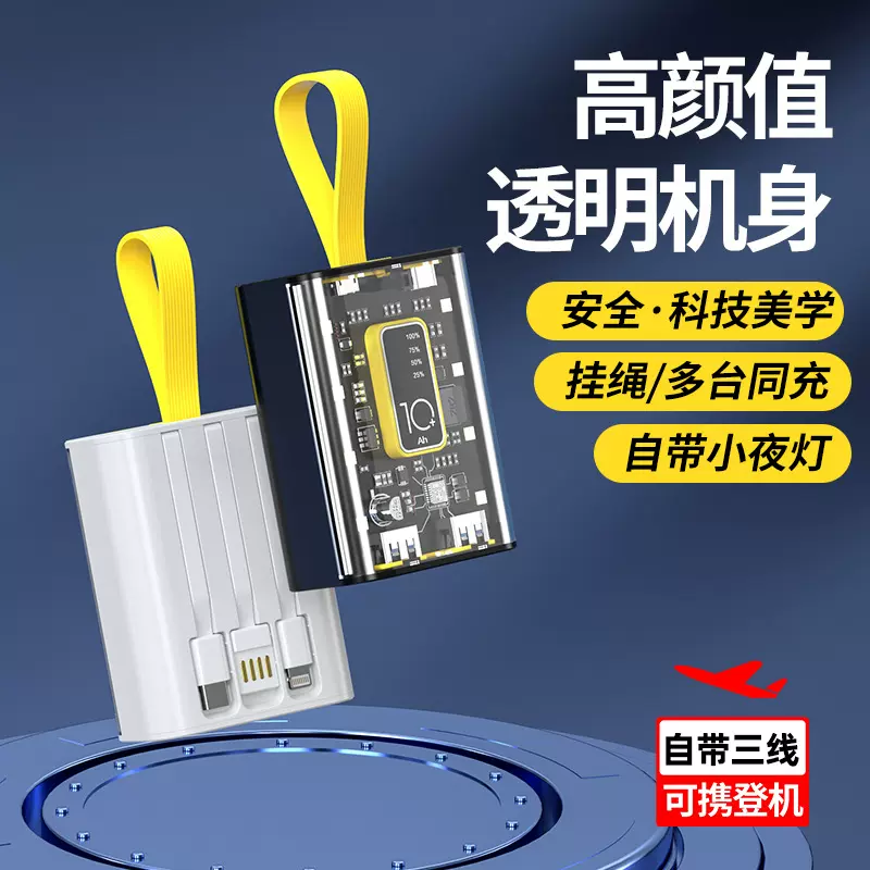 新款透明朋克机甲风充电宝批发 大容量迷你自带线移动电源10W快充