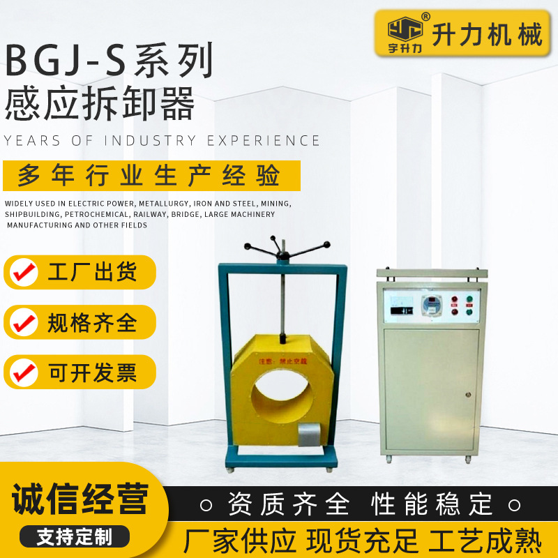 厂家供应BGJ-S感应拆卸器移动自控多功能感应轴套齿轮拆卸加热器