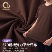 32支全涤汗布平纹180g休闲服家居服T恤单面工艺春夏针织面料批发
