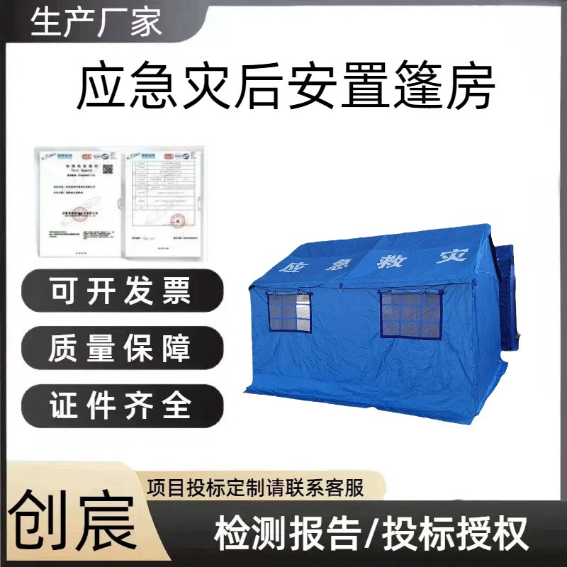 12 ㎡ Одиночная палатка, быстрое строительство, морозостойкая палатка, непромокаемая палатка, палатка для гражданской аварийно-спасательной помощи при стихийных бедствиях