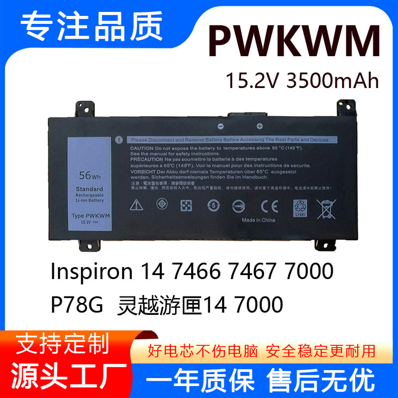 Suitable for Dell Inspiron Gaming Box 7000 14 7466 7467 Pwkwm P78G Laptop Battery