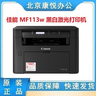 Canon (Canon)ic MF113w intelligent black cube A4 format black and white laser multi-function printing one
