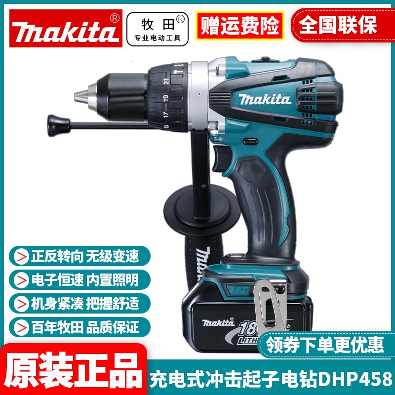 原装牧田Makita充电冲击起子机手电钻锂电电动螺丝刀DHP458RME/Z