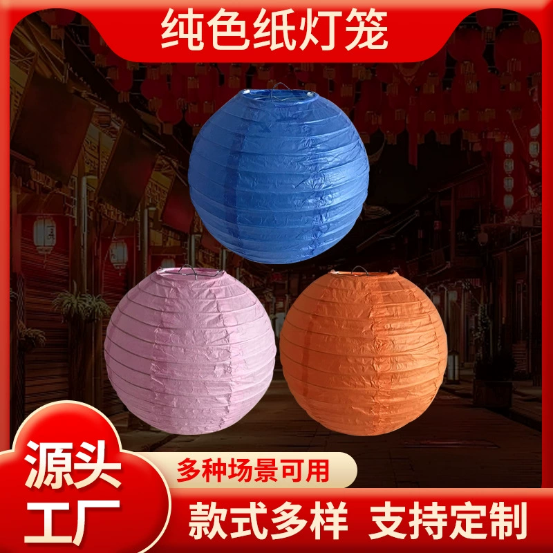 Однотонные бумажные фонарики для детского творчества, рисования и раскрашивания, расписанные вручную фонарики для поделок в детском саду, оптовые бумажные фонарики.