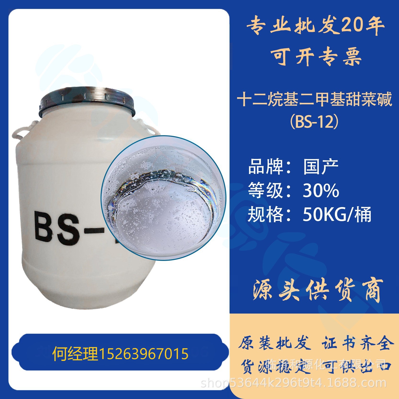甜菜碱BS-12十二烷基二甲基BS-1250KG/桶表面活性剂优惠清洁