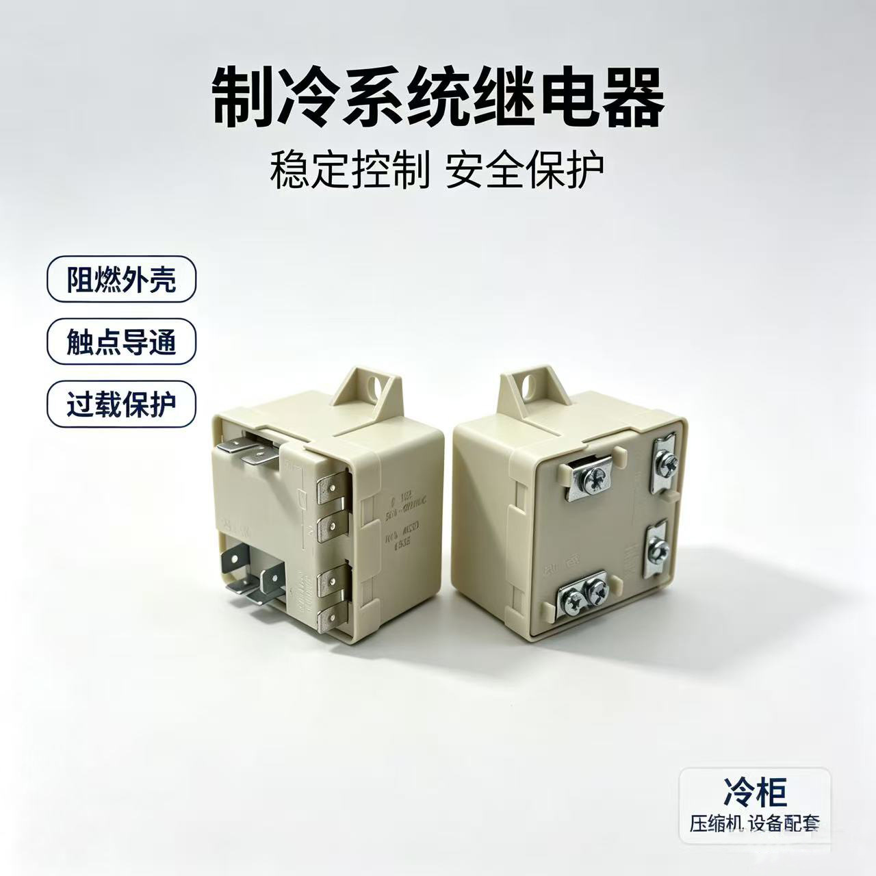 定制RVA3H6D制冷设备启动器压缩机启动保护器一键启动继电器厂家