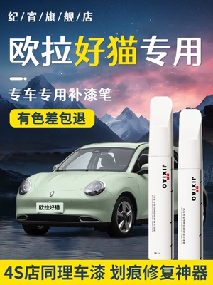 ORA Good Cat Touch Up Paint Pen Scratch Remover