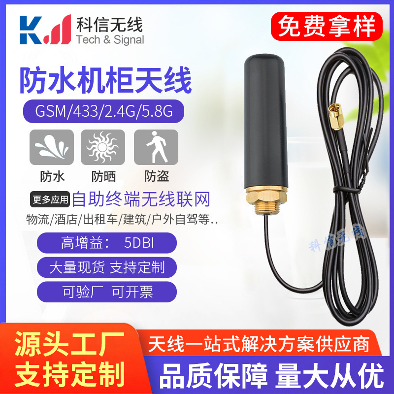 4G 2.4G 433M GSM 5.8G DTU wifi机柜天线全向高增益室外防水天线
