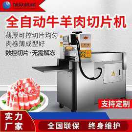 商用羊肉卷切片机火锅店肥牛智能冻肉切卷机加工定制绞肉机设备