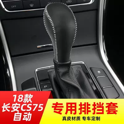 Sürətlər qutusu və əl tormozu başlıqları Sleeve Gear Sleeve Interior Modification - 18-models-of-cs75-automatic-rice-noodles-unstandardized