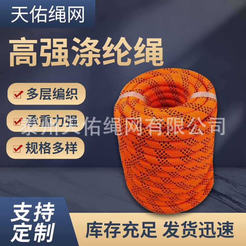 橙色高强涤纶绳 高空作业绳  攀岩登山绳