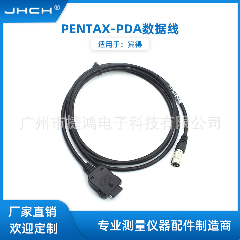 全站仪-HP PDA数据线适用于宾得PENTAX