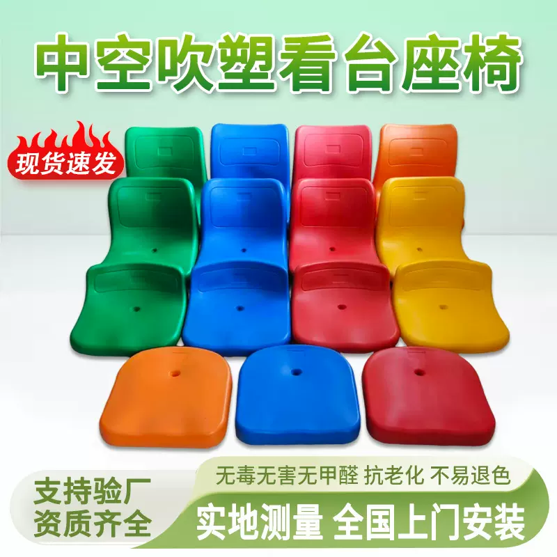 低中高靠背看台座椅学校体育馆伸缩阶梯排椅塑料中空吹塑固定椅子