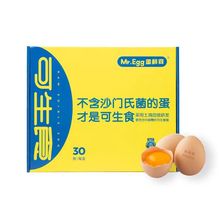 30枚礼盒装蛋鲜森金奖初生蛋鲜鸡蛋月子宝宝食用健康辅食