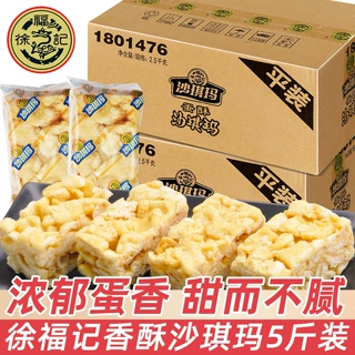 徐福记沙琪玛香酥全蛋味传统糕点整箱装早餐点心办公解馋零食批发