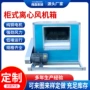 离心消防柜式排烟风机箱