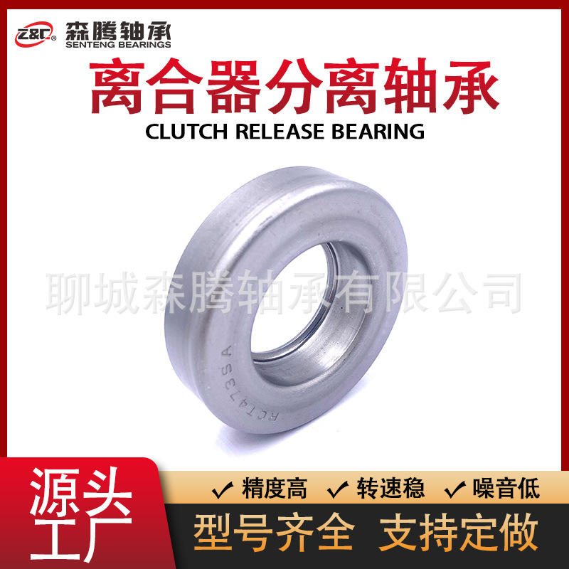 厂家供应 RCT473 离合器分离轴承 外贸出口 保质保量