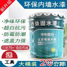 内墙乳胶漆墙面漆白色室内自刷墙漆净味环保水性涂料彩色油漆20KG