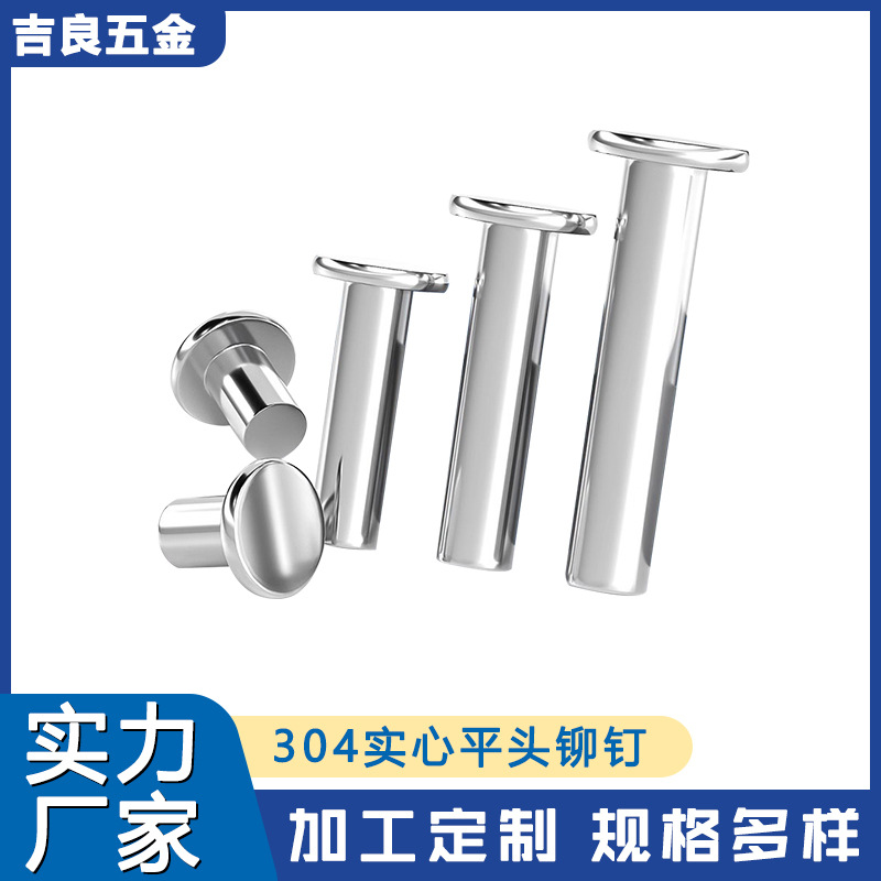 304不锈钢实心平头铆钉敲击式手打铆钉M2M3M4M5M6M8-M20mm