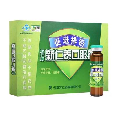 万仁牌新仁泰口服液促进排铅大人儿童10ml*10支/盒|ru