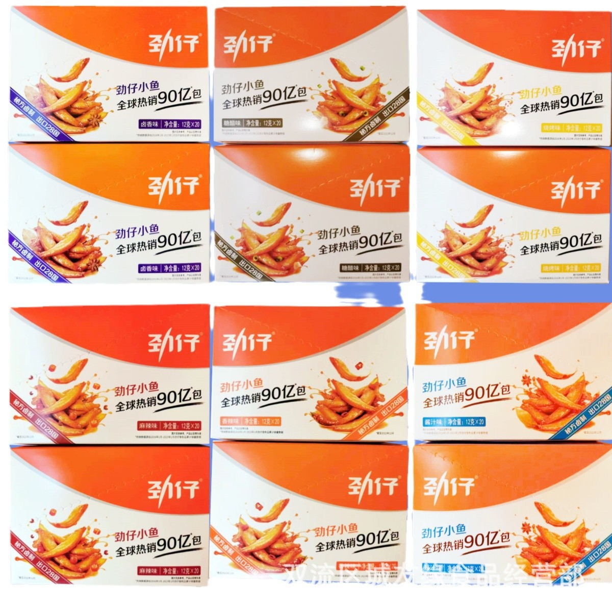 便利店批发12g劲仔小鱼仔毛毛鱼干香辣麻辣糖醋零食麻辣香辣味