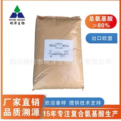 メーカーは高級輸出用工業グレード80％含有複合アミノ酸粉末を大量に供給しています