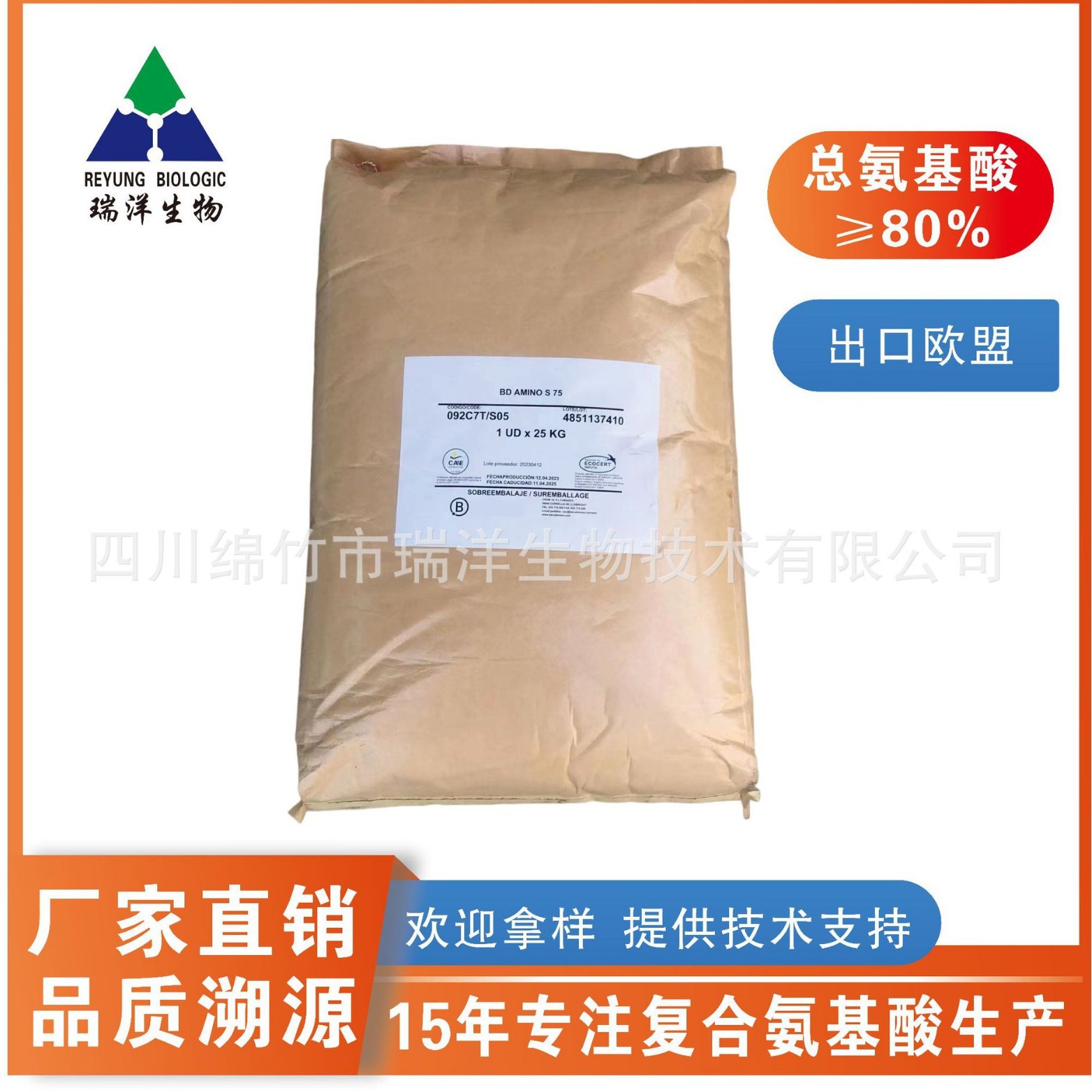 厂家大量供应 高端出口工业级80%含量 复合氨基酸粉