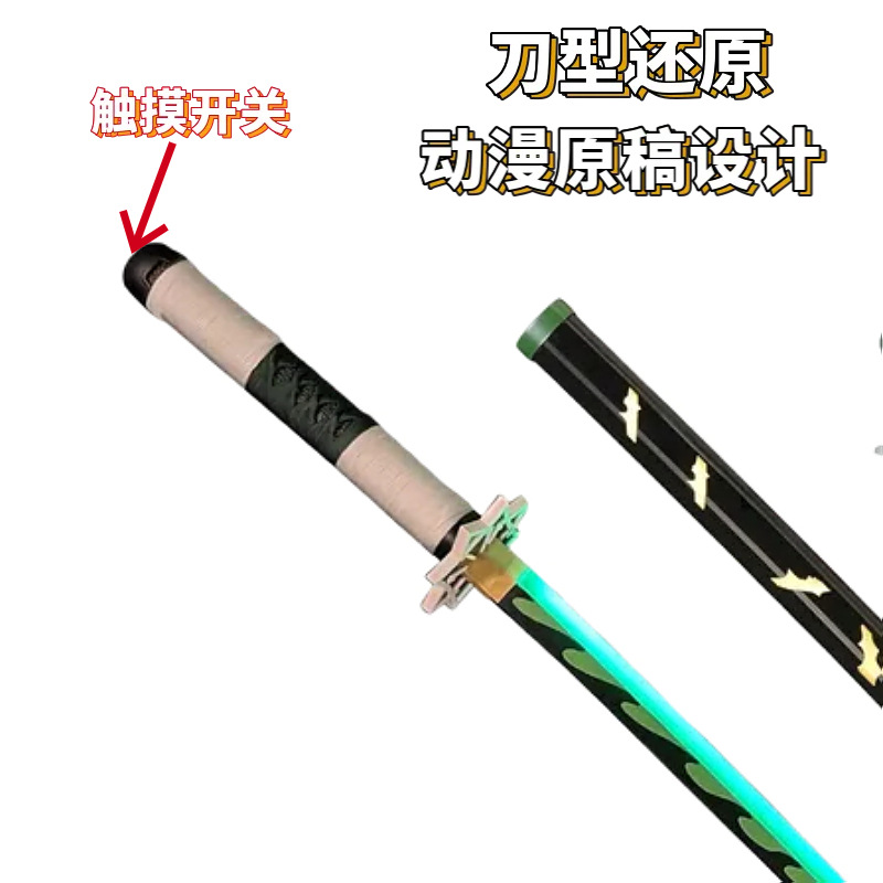 带灯鬼灭之刃日轮刀充电发光款我妻善逸时透无一郎富冈义勇批发-阿里巴巴