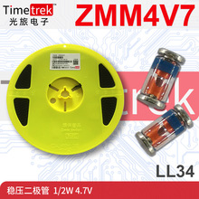 光旅电子 稳压二极管 ZMM4V7 1/2W 4.7V LL34 原厂现货