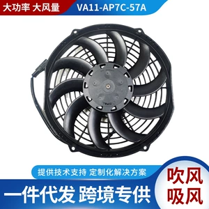 Soyuducu və dondurulmuş qida yük maşınları üçün Spal Fan Va11-Ap7C-57A 30100435