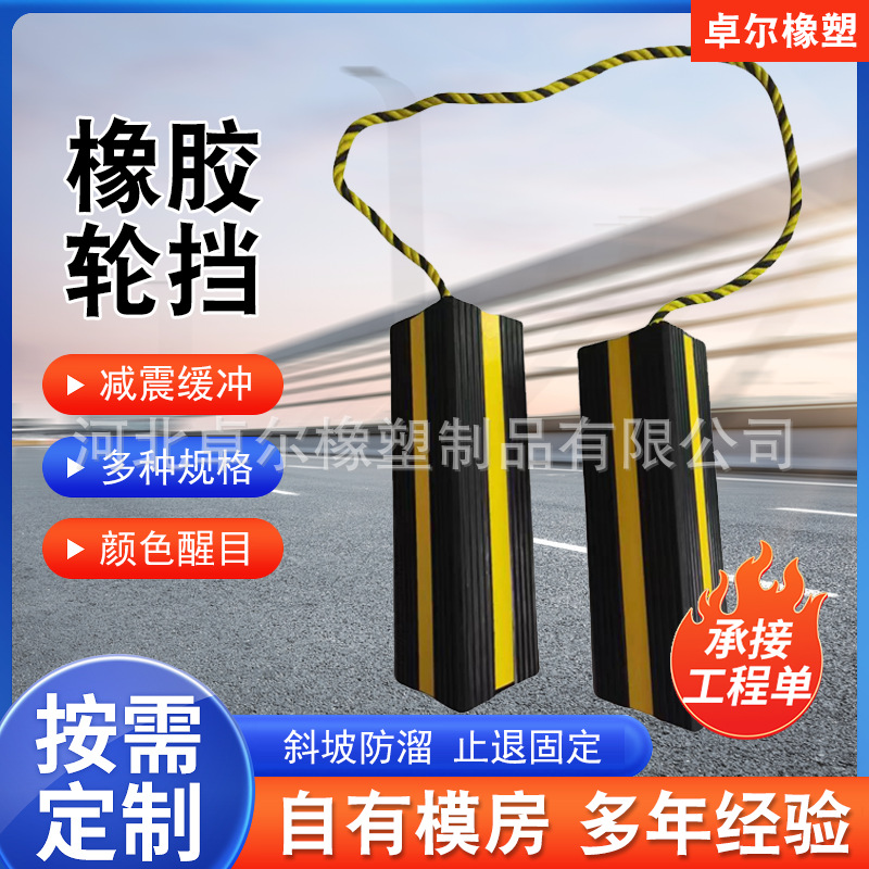 橡胶轮挡停机地坪防滑三角块橡胶制退器  橡胶定位器  联系客服