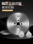 铁工冷锯陶瓷金属圆锯机锯片实心钢棒轴承钢切割片285X72T 360