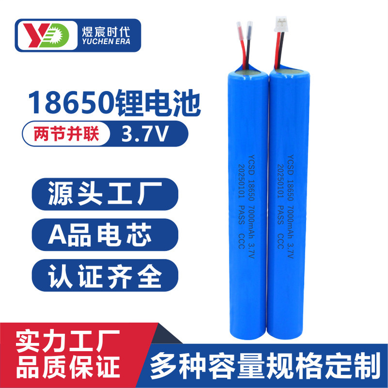 Yuchen 18650 リチウム電池 3.7v 2 セクション並列ロングチューブ充電リチウム電池ソースメーカー卸売|undefined