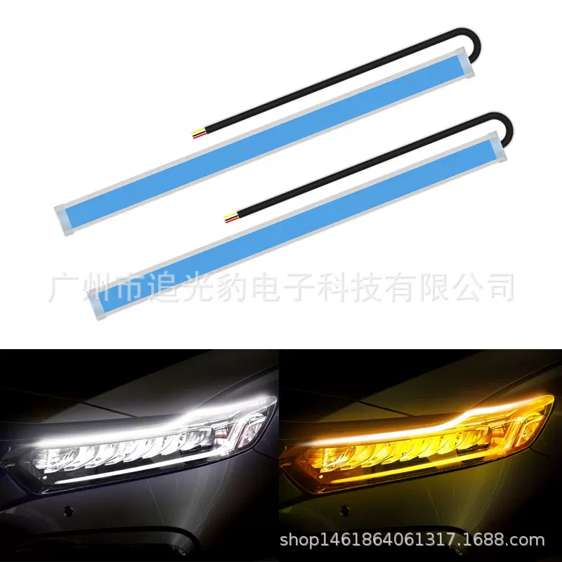 汽车日行灯流水45 60cm双色流光LED导光条装饰白黄转向行车转向灯