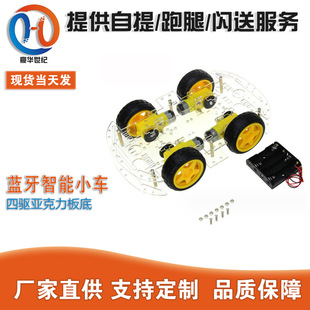Bluetooth Smart car kit Macham wheel base plate four-wheel robot four-wheel drive acrylic plate Chassis 4wd