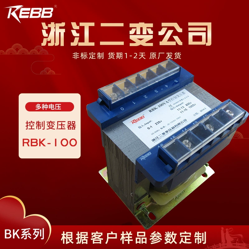 Трансформатор компании второго трансформатора Чжэцзян RBK-100VA 220 380/6,3 24 36 220