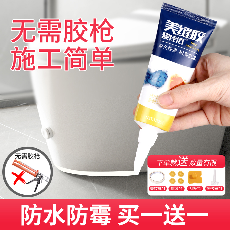 马桶底座密封胶防漏水修补胶坐便器底部固定卫生间边缘防水胶