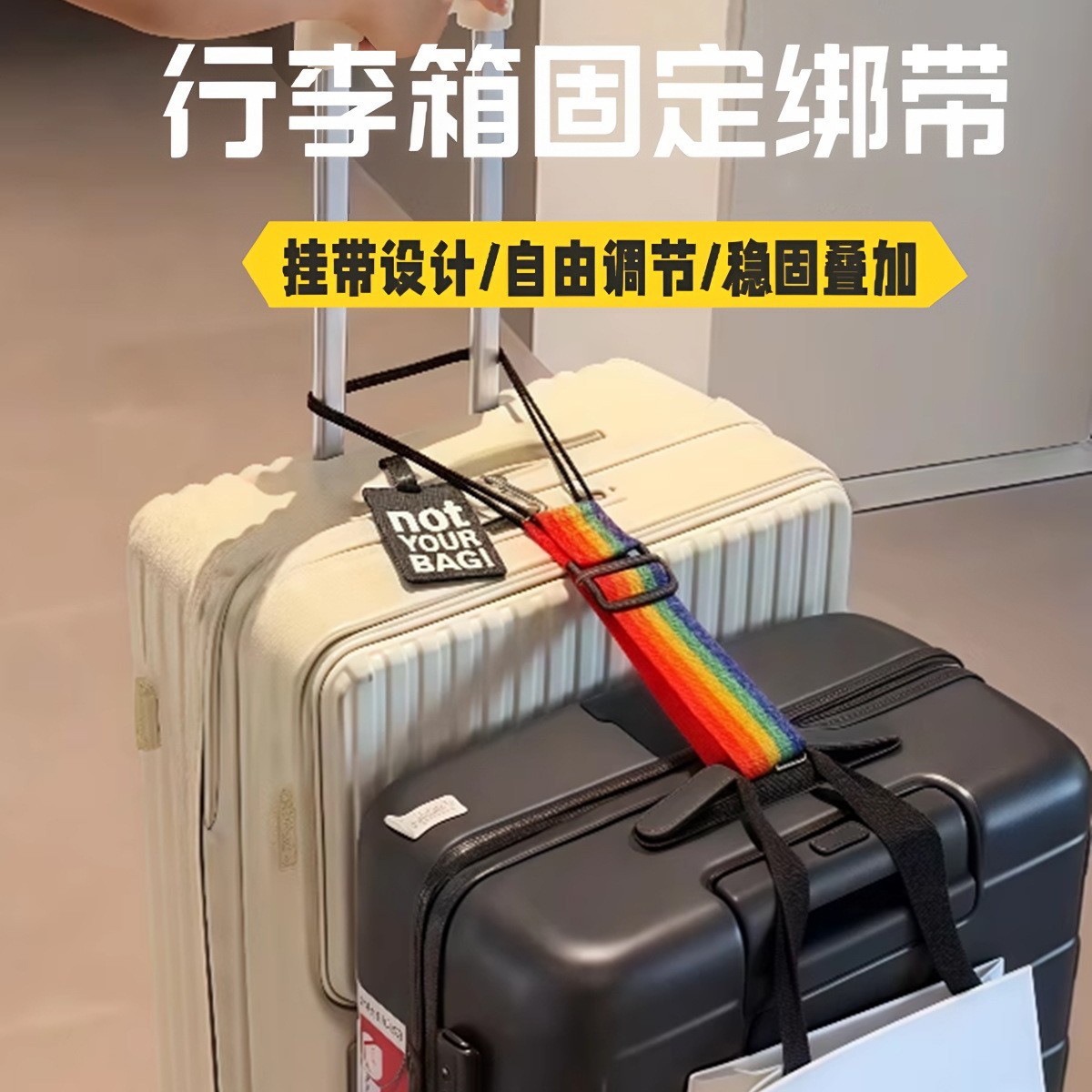 行李固定绑带旅行出差拉杆箱连接绳手提包行李捆绑可调节固定带