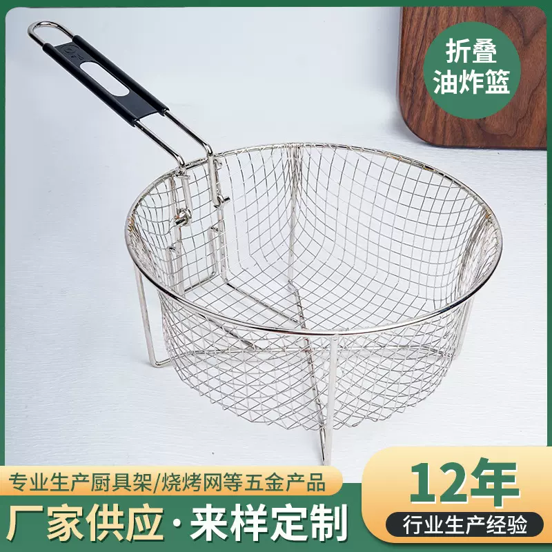 油炸篮子不锈钢防烫