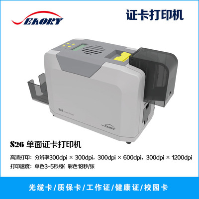 Sayre S26 Card Printer PVC card Card machines optical cable Listing printer Membership card Employee ID card Printing