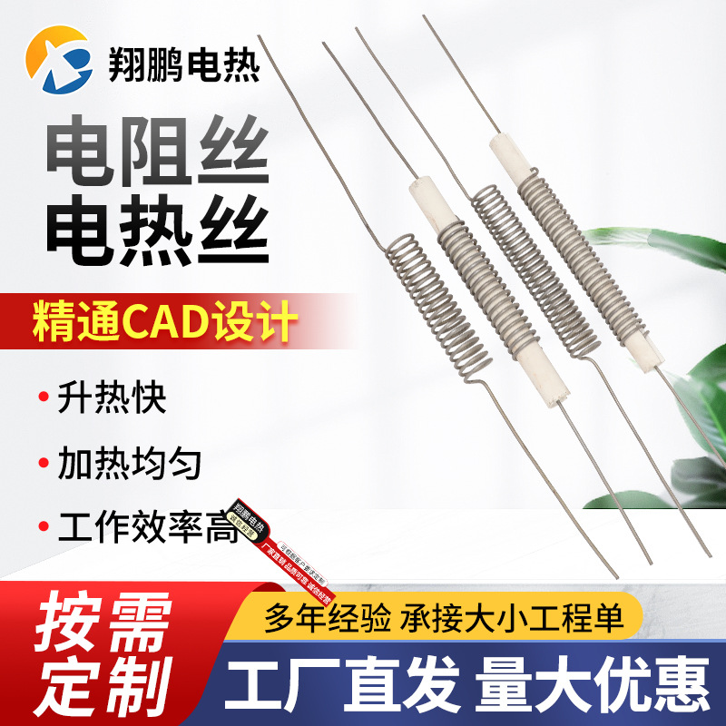 精通CAD设计 翔鹏高温铁铬铝工业网带炉专用发热丝电阻丝电热丝