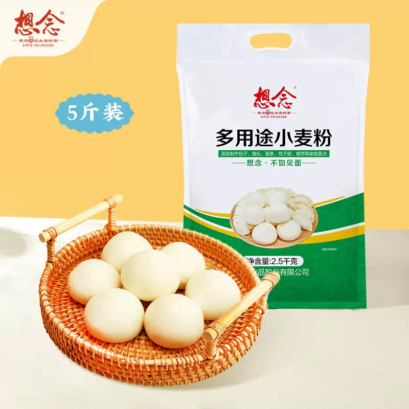 想念面粉5斤多用途非自发粉馒头粉饺子粉家用小麦粉批