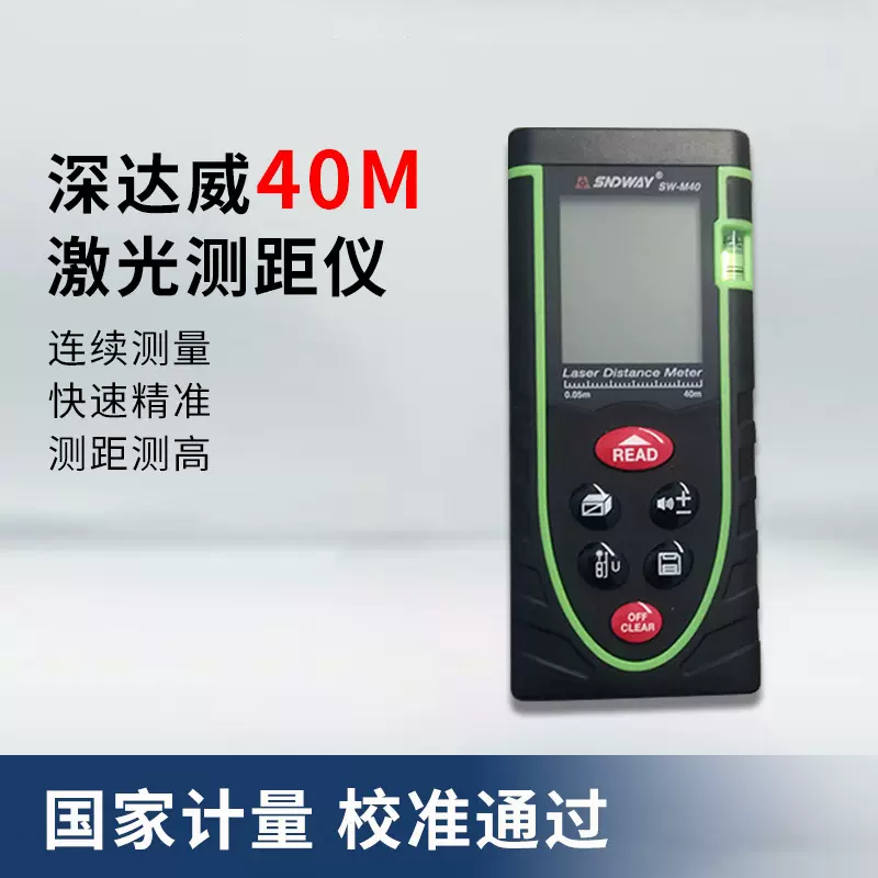 深达威激光测距仪手持红外线测量尺装修测量仪器电子尺高精准