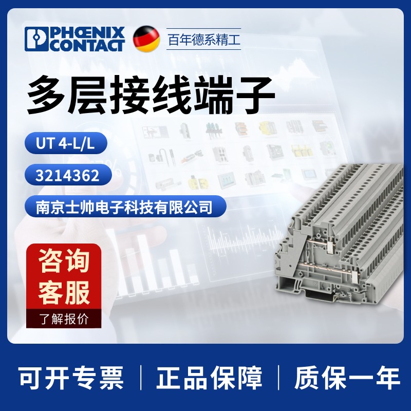 德国 菲尼克斯 凤凰 多层接线端子 UT 4-L/L 3214362 phoenix