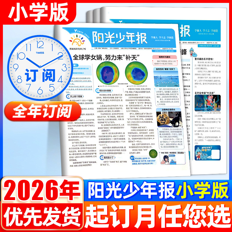 Sunshine Youth Newspaper Full-Year Subscription for Primary School Students from January to December 2026, Grades 1-6, Science News for Elementary School Students, Nezha