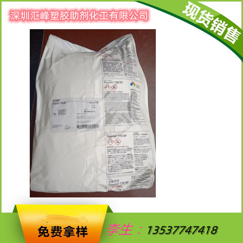 销售 巴斯夫光稳定剂TINUVIN 770DF 巴斯夫BASF TINUVIN 770DF