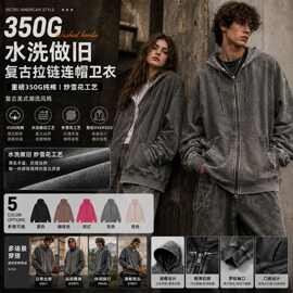 350g80棉做旧拉链连帽卫衣大码落肩复古水洗大毛圈开衫oversize