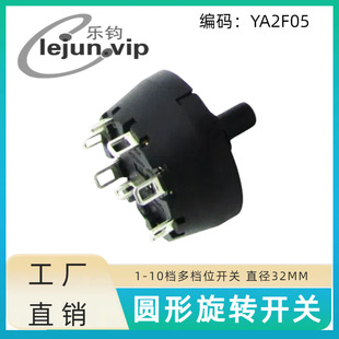 Lejun LEJUN recommend 6-position 5-speed high-current circular rotary switch juicer 45-degree adjustment gear switch