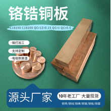 鉻鋯銅板C18150 電極耐高溫鉻鋯銅板 定制鍛打鉻青銅圓餅