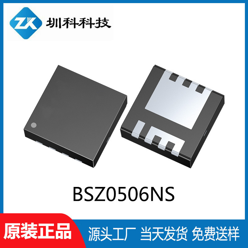 BSZ0506NS TSDSON-8封装 30V/40A MOS场效应管全新原装